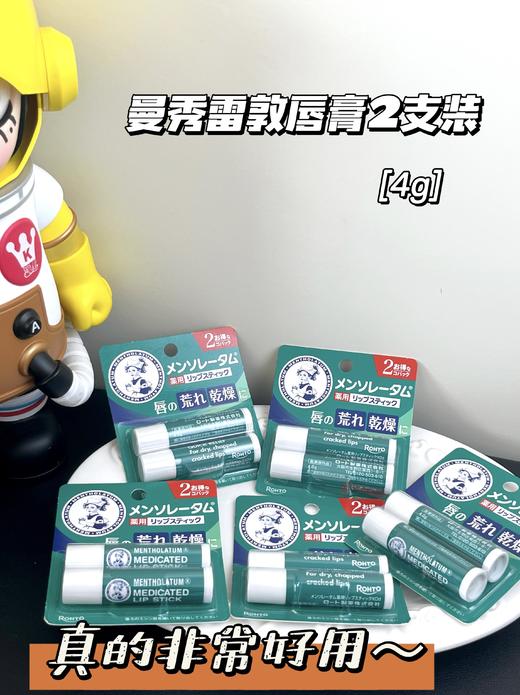 日本曼秀雷敦润唇膏 清凉薄荷味防干燥去死皮保湿滋润4g 商品图0