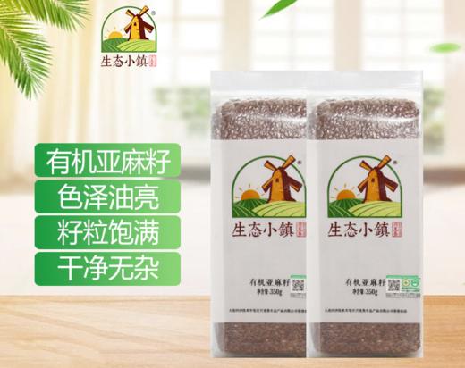 【有机亚麻籽】 可榨油炒熟打粉五谷杂粮粥 商品图3
