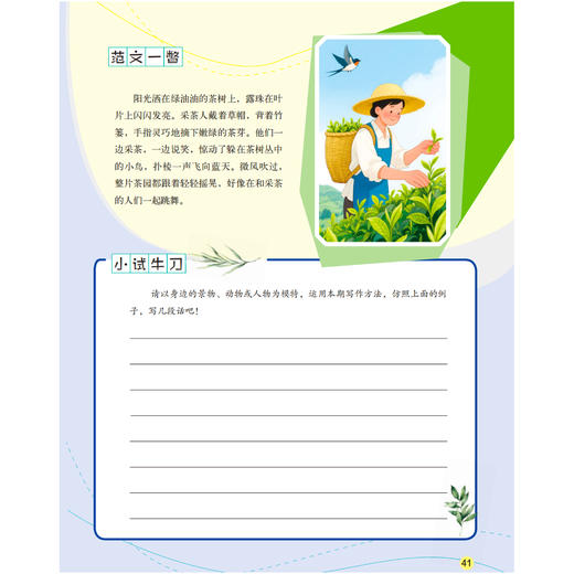 《金色少年 读写小达人》12期（共12本）征订 【赠《奇趣大自然》过刊6本】 商品图6