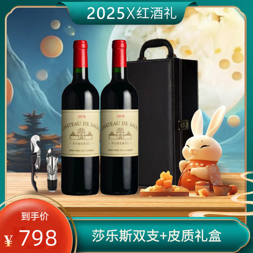【品质礼】莎乐斯酒庄双支礼盒 2018年 波美侯产区名庄14.5%vol  750ml法国原瓶进口 商品图0