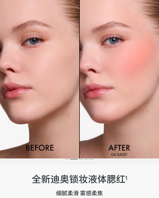 【订单实付低于299元，不发货】迪奥 克丽丝汀迪奥凝脂恒久柔焦腮红 11ml 商品图1