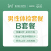 男性专项体检B套餐（肿瘤、前列腺、内脏、生殖系统彩超）-远东罗湖院区-体检科 商品缩略图0