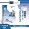 数字化绩效管理：业财融合的绩效管理应用实战 企业高质量发展预算经营分析提升管理会计能力企业管理书籍 商品缩略图0