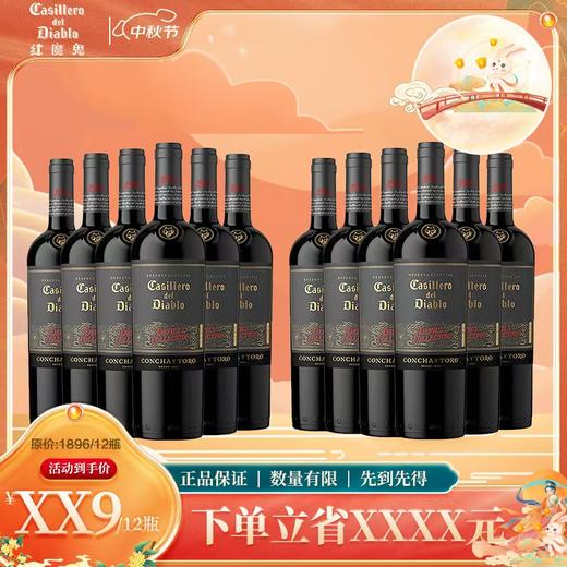 【中秋福利购】干露红魔鬼魔尊红 2021*6瓶////干露红魔鬼魔尊红 2021*12瓶 商品图0
