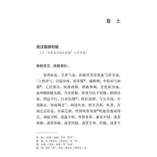 子午流注针经 针灸经典医籍必读丛书(金)何若愚撰 (金)阎明广注 适合中医临床医生 中医药院校师生阅读使用 中国医药科技出版社 商品图4