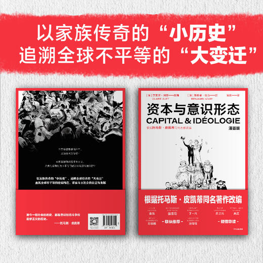 资本与意识形态·漫画版 商品图0