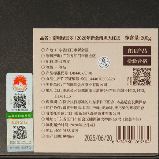陈韵金皮丨南坦绿翡翠·2020年新会南坦大红陈皮200g 商品图6