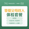 挚爱父母双人体检（中老年套餐限一男一女）-远东罗湖院区-体检科 商品缩略图0