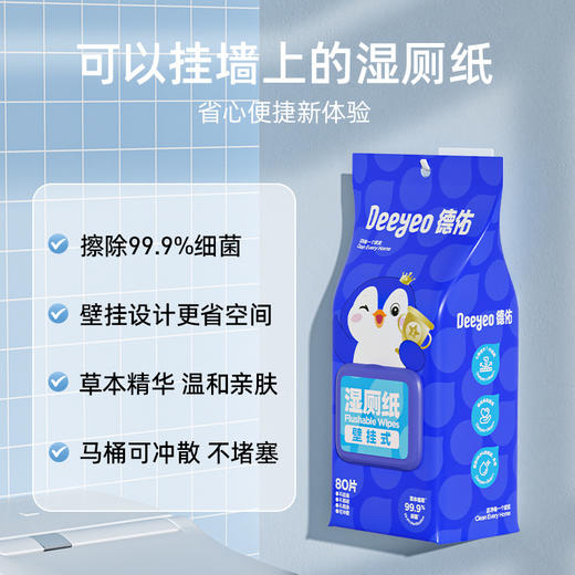 「悬挂设计」德佑壁挂式湿厕纸80抽1包 男女通用家庭装居家日用湿纸巾湿巾加大加厚洁厕 商品图3