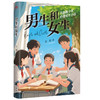 方刚青少年心理成长小说（套装）（全三册）奔跑的少女+操场保卫战+男生和女生 商品缩略图3