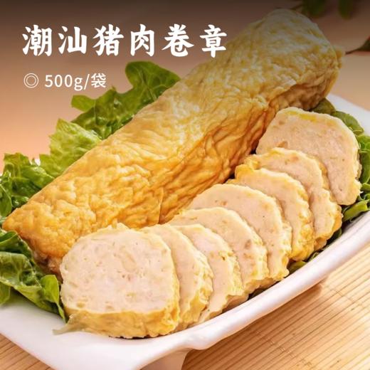 潮汕猪肉卷章 | 潮汕特色小吃 风味手工卷 甄选猪肉 新鲜制作 吃法简单 商品图0