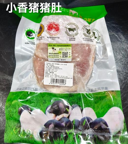 金华小香猪猪肚19.8元1个200-300g,明天到 商品图0