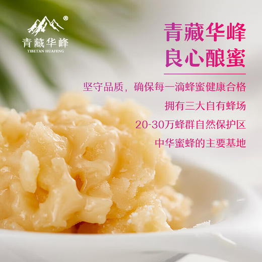 【青海优品】青藏华峰青藏高原纯正枸杞/党参/龙胆蜜农家自产天然结晶蜂蜜土蜂蜜260g 商品图1