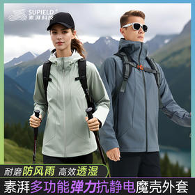 素湃2025年新款情侣多功能弹力抗静电魔壳软壳衣SS5521（下单后72小时内发货）