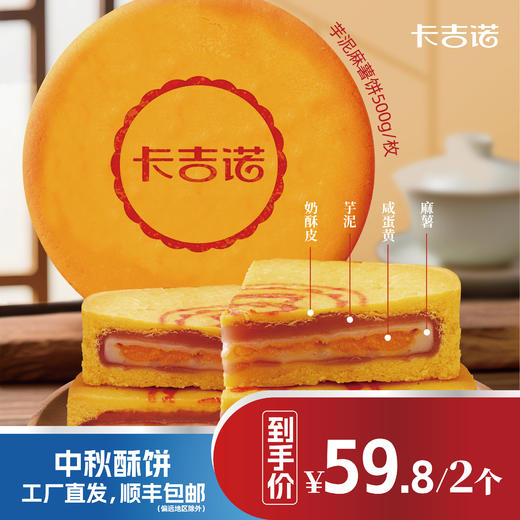 【最后100单】卡吉诺芋泥麻薯大月饼2个装1000g2斤包邮到家yz 商品图0