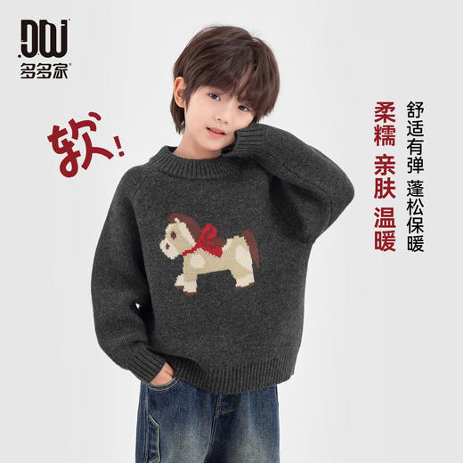 【件件底价，童装双倍积分】多多家男童毛衣针织衫2025冬装新款秋冬款11267 商品图0