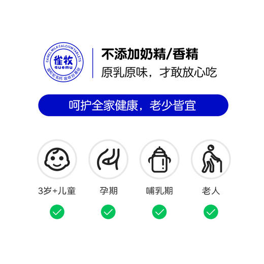 雀牧 驼奶钙片 纯净驼乳配方 增加矿物质盐 吸收率高 不添加奶精香精 原乳原味 商品图3