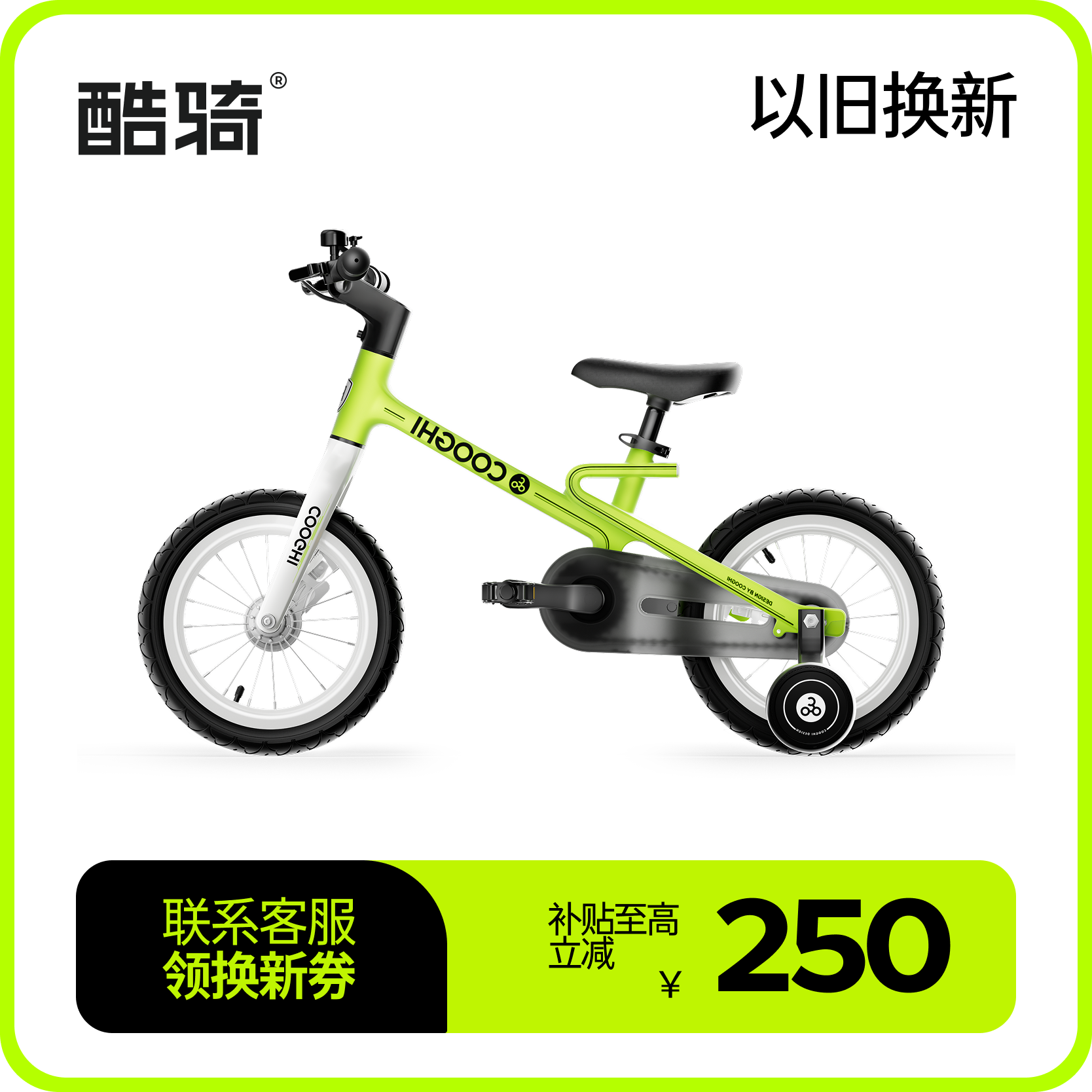 【新品上市】COOGHI酷骑F1迅猛龙儿童自行车-标准款