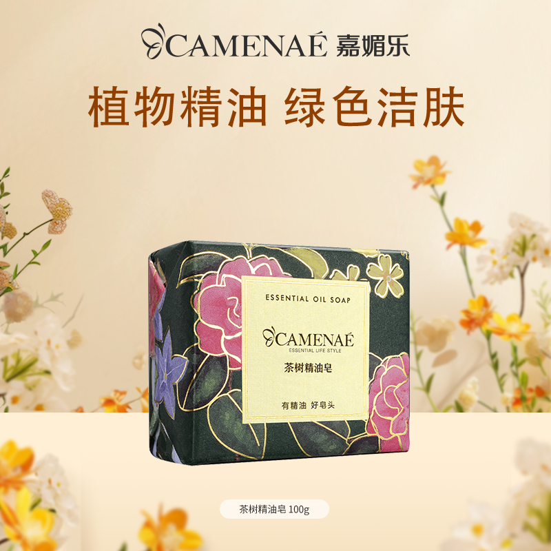 【双12大促】嘉媚乐茶树精油皂100g 清爽润肤  洗脸洁面洗澡洗手清洁  手工香皂  专柜正品