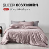 【A类80支天丝棉四件套】花边天丝棉四件套良品纯色80支床品套件柔软丝滑高端件套 商品缩略图0