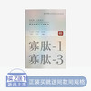 质臣寡肽舒颜冻干粉套盒【12】 商品缩略图0