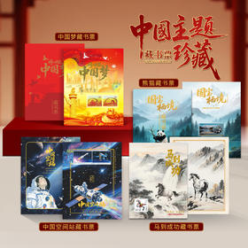 典藏中国 藏书票套装