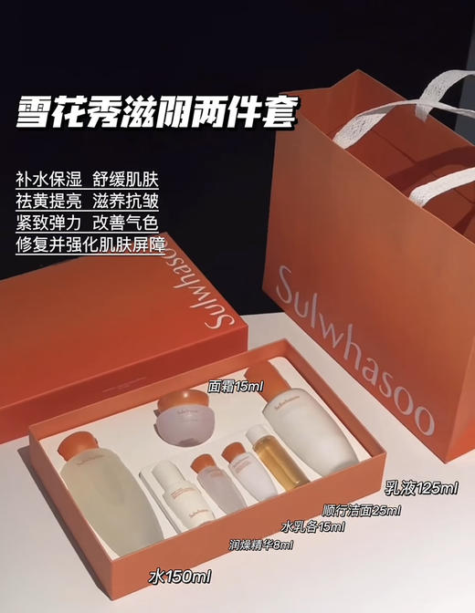 【超值套盒】雪花秀新水乳两件套 弹力紧实 保湿 去黄 送水乳洗面奶面霜大中样两 商品图1