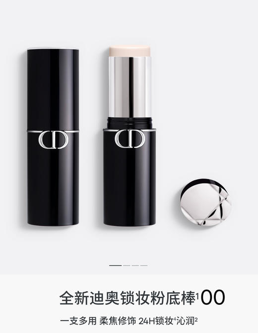 迪奥 克丽丝汀迪奥凝脂恒久无瑕粉底棒 00 10g  C037900101-F 商品图0
