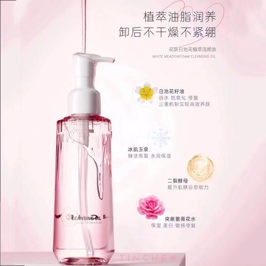 【316元会员福利】花联全家桶清洁搭档（洁颜油+洁面慕斯+大袋） 商品图3