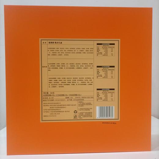 合月轩蛋黄酥糕点礼盒540g/盒 商品图1