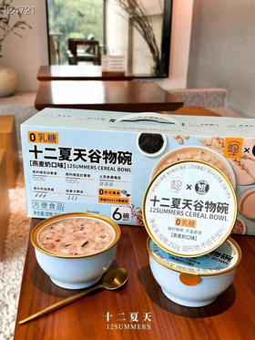 十二夏天谷物碗（燕麦牛奶）