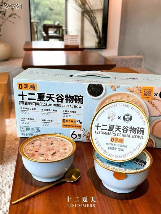 十二夏天谷物碗（燕麦牛奶） 商品图0