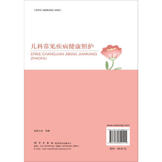 儿科常见疾病健康照护 黄仕明 袁晓丽 陶明 主编 供婴幼儿父母及医疗机构临床护理人员及护理工作相关人员参考 科学出版社 商品图2