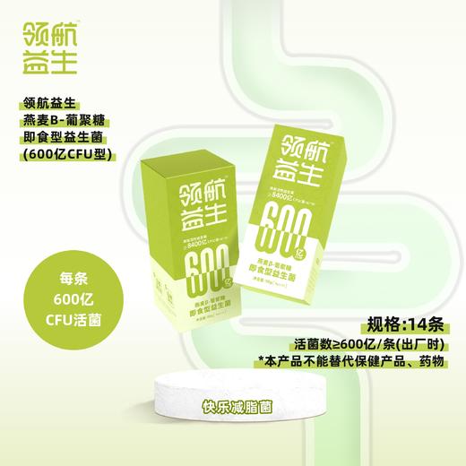 减脂活性益生菌600亿（成人版）领航益生【呼啦优选】媒体渠道价 商品图3