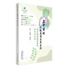 名中医的皮肤美容与养生经:问答间的健康密码.养生调护篇 翁丽丽 吕海鹏 编著 中国中医药出版社 商品缩略图4