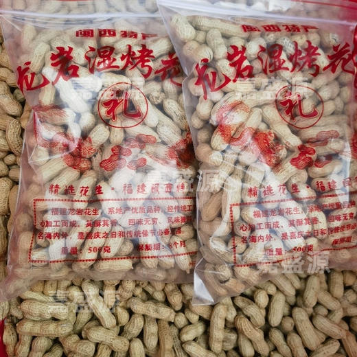 福建特产正宗龙岩湿烤花生带壳水煮原味酥脆四粒红花生 商品图3