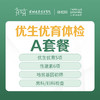 【特惠】优生优育体检A套餐（性激素、卵巢储备、睾丸生精、地贫筛查）-远东罗湖院区-体检科 商品缩略图1