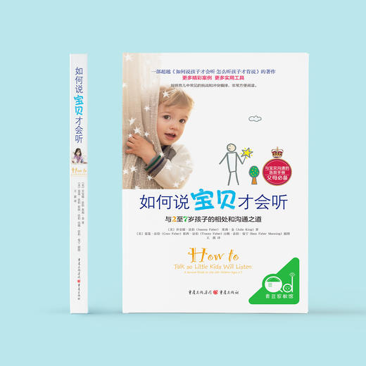 《如何说宝贝才会听》 商品图1