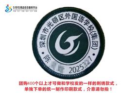 定制深圳市光明区外国语学校校徽礼服姓名贴章可缝烫现货发51