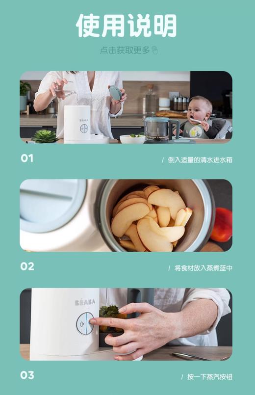 【5F】英氏 BEABA NEO 婴儿辅食机 豆蔻绿 商品图3
