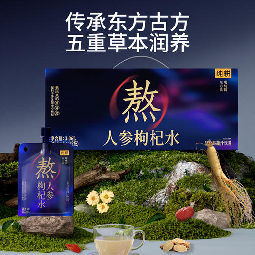 严选 | 杞里香纯耕人参枸杞熬夜水 量贩装（芭乐味）255mL*12袋/箱 草本润养 酸甜果香 营养健康 商品图3