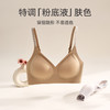 芬腾无痕内衣女小胸聚拢隐形肤色粉底液光面文胸无钢圈收副乳胸罩 商品缩略图0