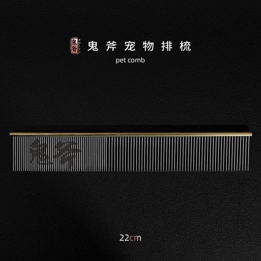 鬼斧宠物美容排梳19cm220cm 商品图3