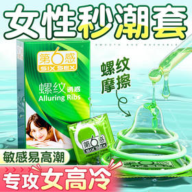 第六感避孕套 安全套 超薄螺纹24只 超薄凸点螺纹狼牙套 男女情趣用品