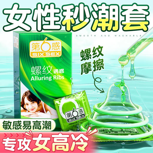 第六感避孕套 安全套 超薄螺纹24只 超薄凸点螺纹狼牙套 男女情趣用品 商品图0