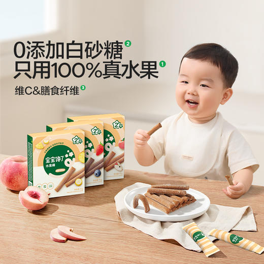 【宝宝馋了】水果棒（蓝莓/蜜桃/菠萝）  原果制作 送10月+婴幼儿食谱 商品图0