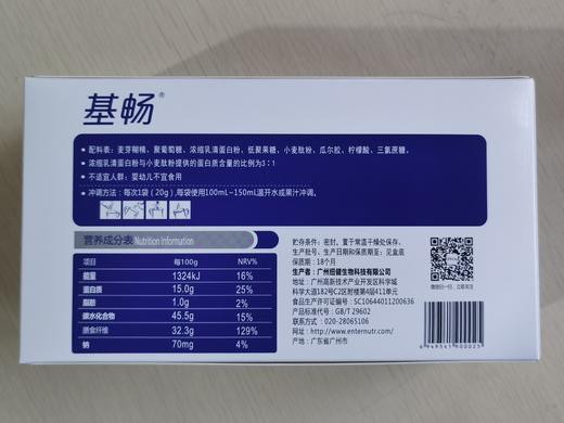 基畅复合蛋白固体饮料 商品图2