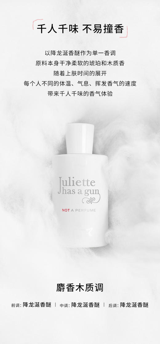 【车企】Juliette has a gun NOT A PERFUME-我不是香水香水 商品图1