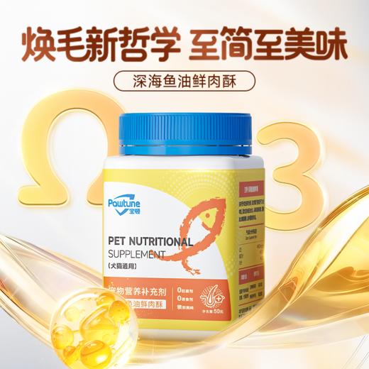 ⁶猫犬同用【宝顿宠物】软骨素关节片、美毛冻干肉酥、心脏呵护还有排毛，配方干净科学，一起守护毛孩子的健康 SS06-QTT-FT 商品图0