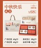 【恩点】中秋月饼礼盒 | 68元/盒 | 中秋团圆礼 【快递】 商品缩略图1